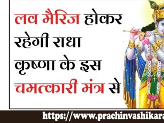 radha krishna mantra for love success